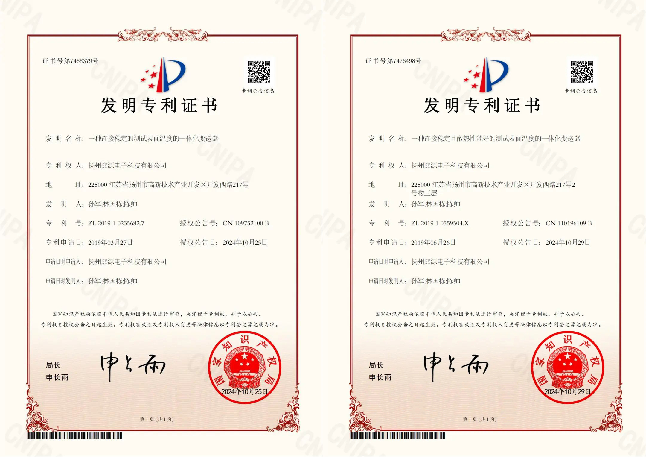 Surface High-temperature Type Integrated Transmitter Was Awarded The National “invention Patent Certificate”.