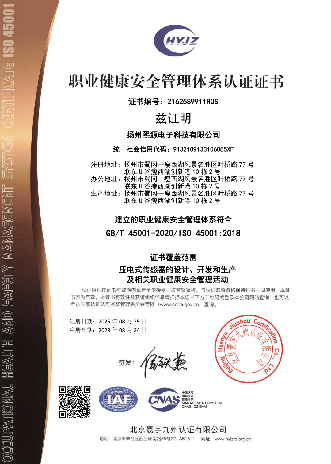 职业安全